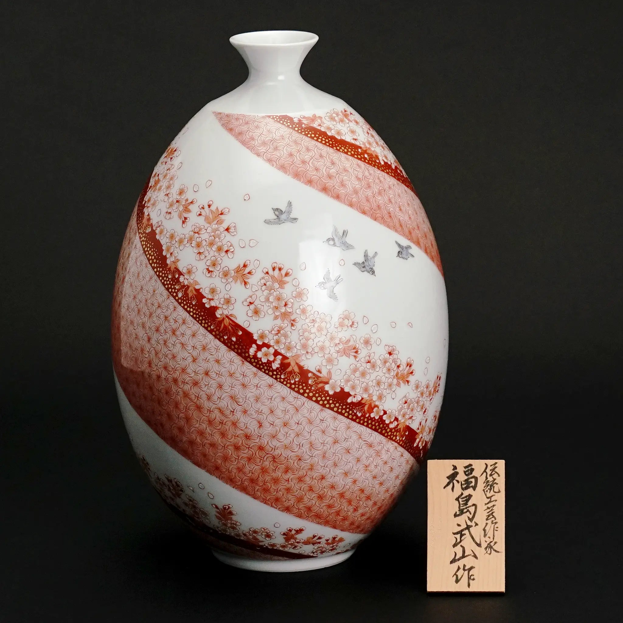 九谷焼 9.5号花瓶 桜舞｜福島武山 作｜赤絵細描で描く至高の桜と鳥